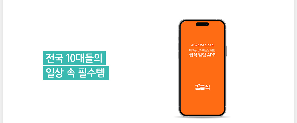 전국 10대들의 핸드폰 속 공통 아이콘