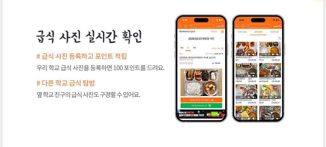 쉬는 시간 김급식에서 놀자 